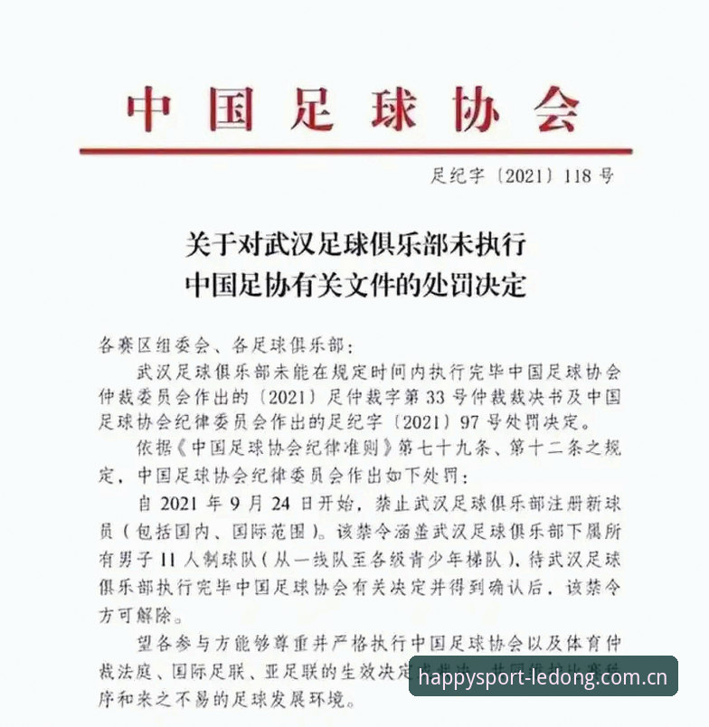 中国足协第三批禁足名单公布，乐动体育APP用户热议足坛反腐最新动态